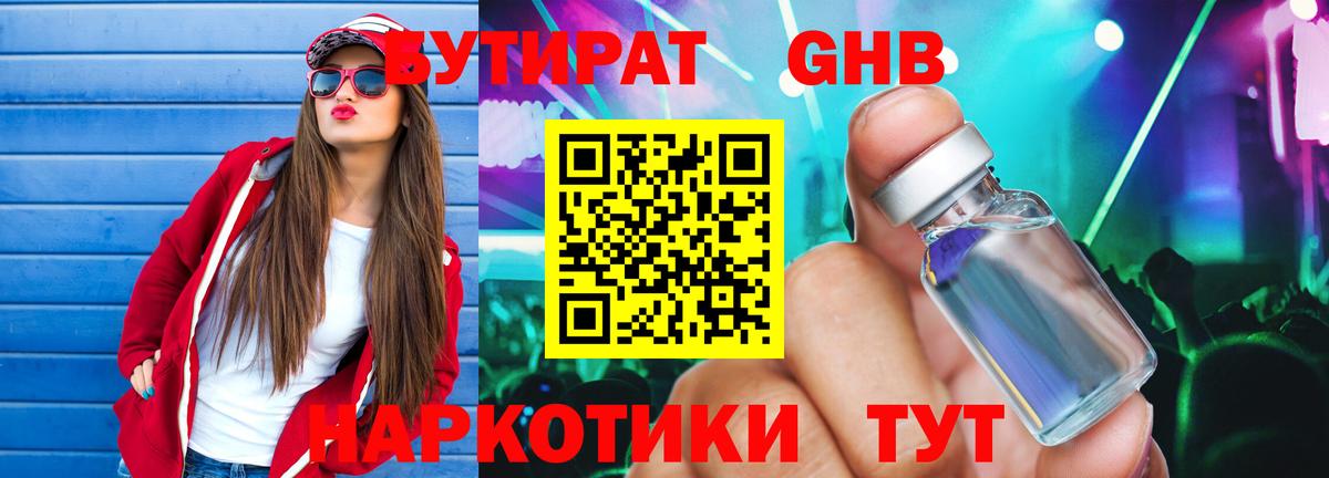Владимир  Бутират жидкий экстази  БУТИРАТ  Вход с VPN 