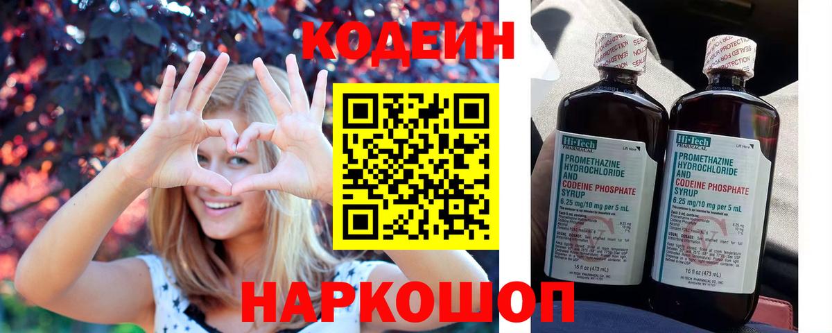 Кодеин Purple Drank Владимир
