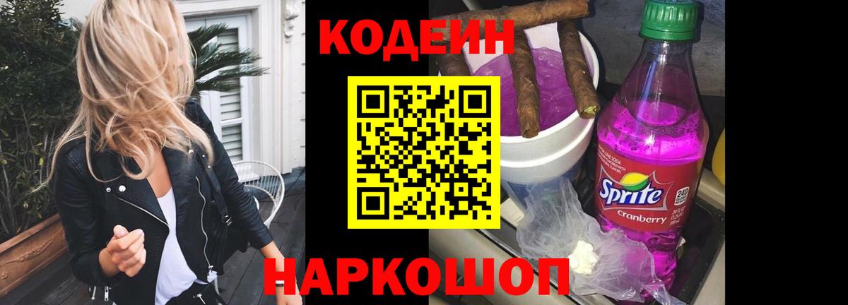 Кодеин напиток Lean (лин)  Кодеиновый сироп Lean напиток Lean (лин)  Владимир 