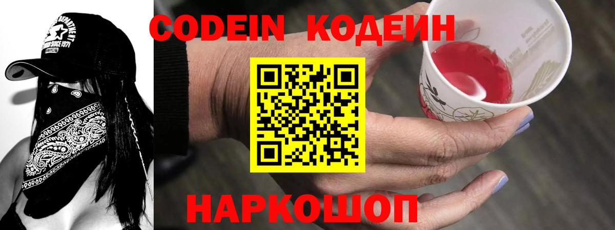 Codein напиток Lean (лин)  Вход с VPN  Владимир  Кодеиновый сироп Lean Purple Drank 