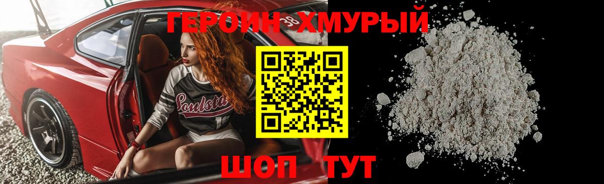 ГЕРОИН хмурый Владимир