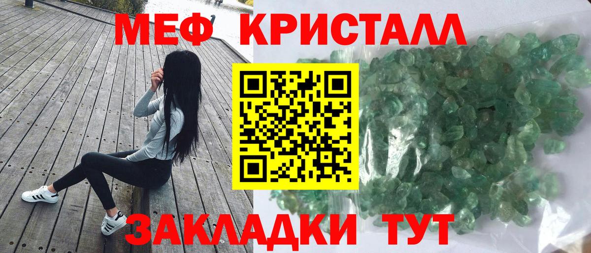 Мефедрон кристаллы Владимир