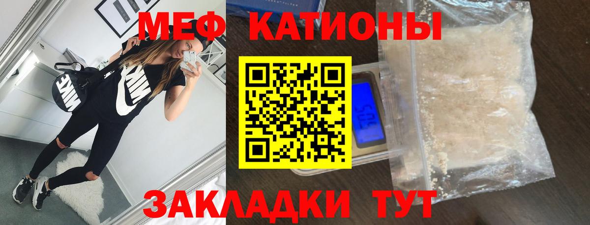 Меф мяу мяу мука Владимир